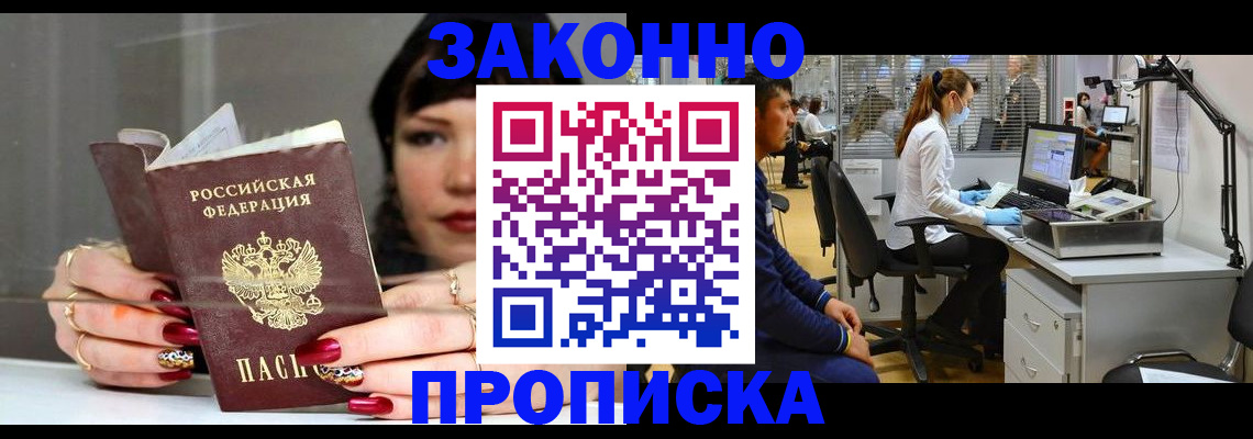 прописка иностранных граждан в Златоусте