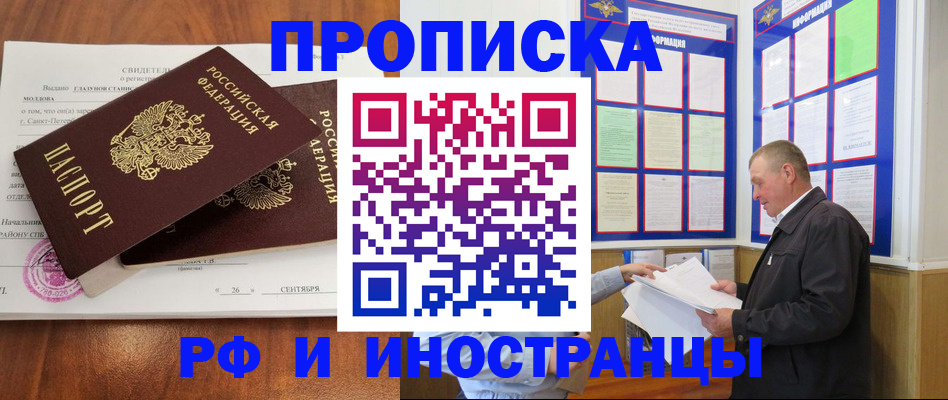 временная регистрация законно в Златоусте