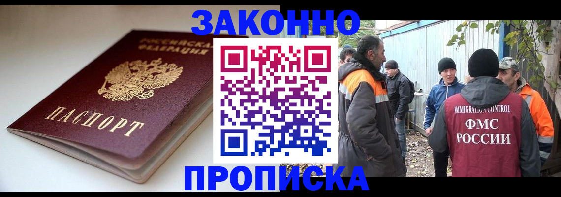 временная регистрация для школы в Златоусте