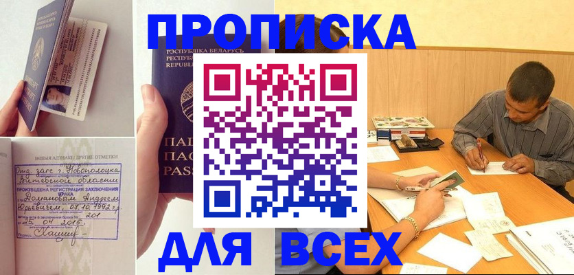 временная прописка в Златоусте