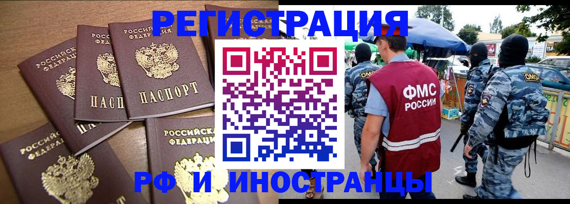 прописка штамп в Златоусте
