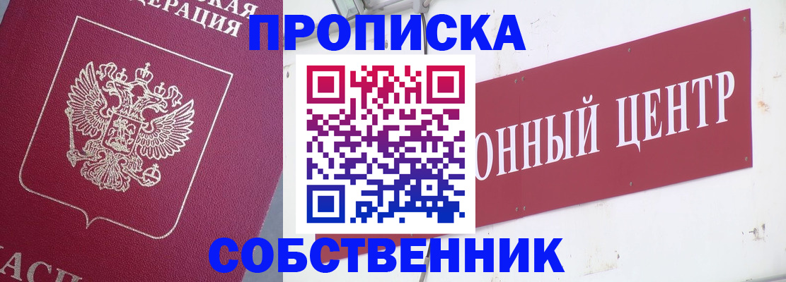 временная регистрация недорого в Златоусте